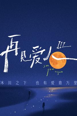 幸福密码2020